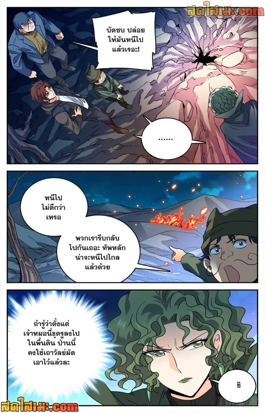 Versatile Mage ตอนที่ 391 หน้า 11