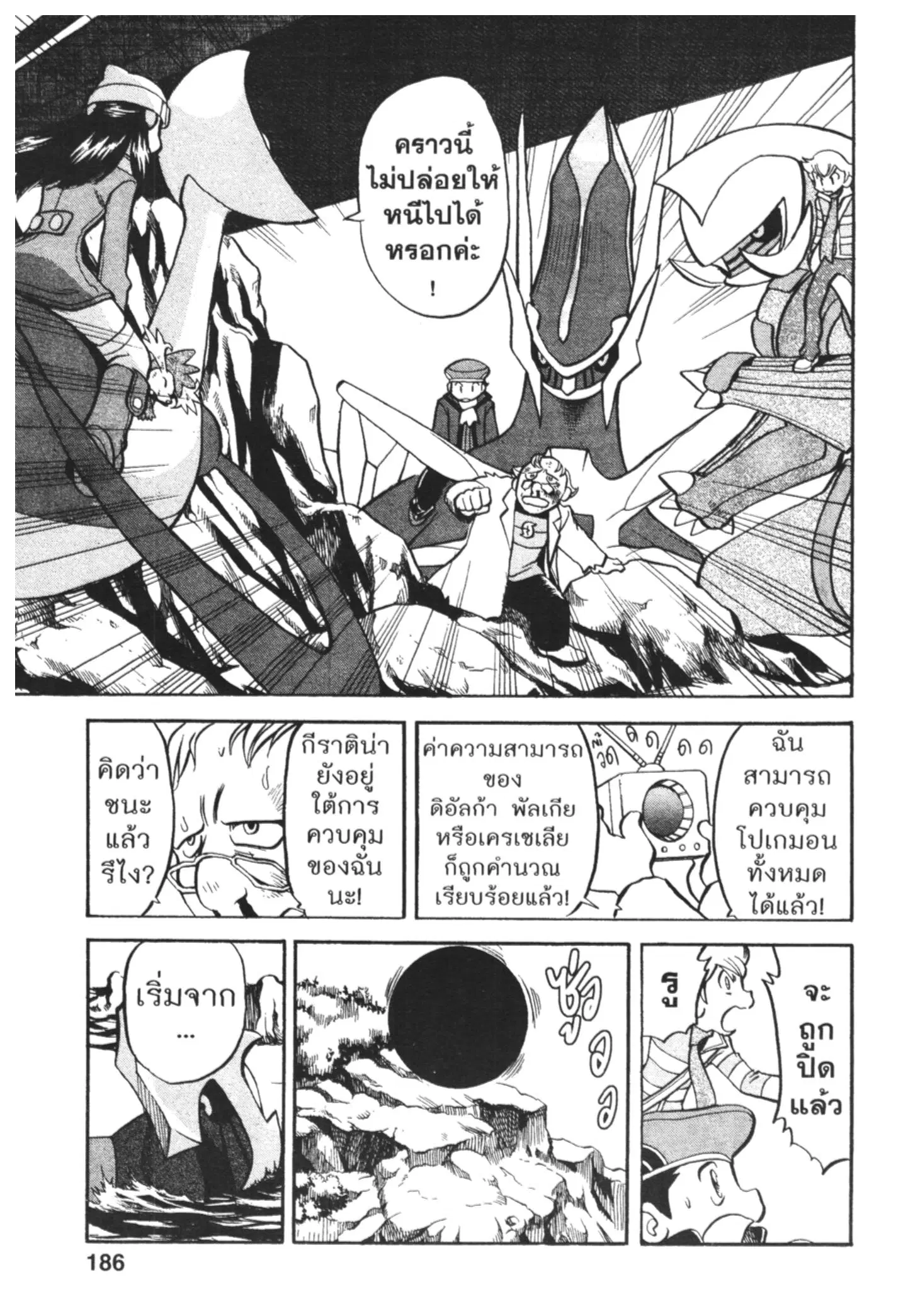 Pokémon ตอนที่ 441 หน้า 4