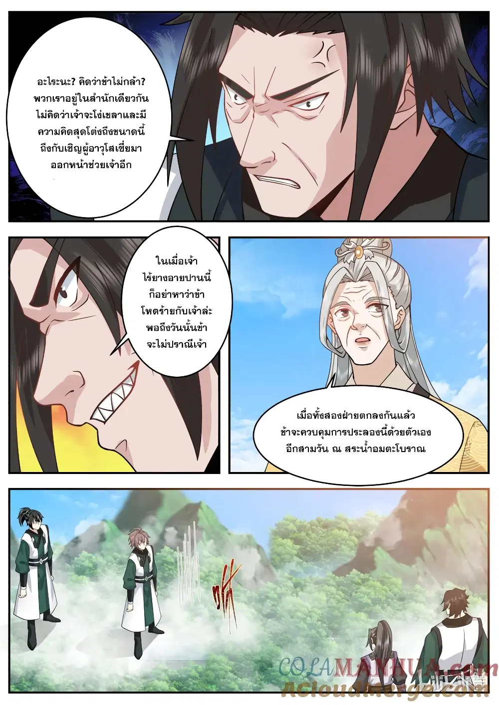Martial God Asura ตอนที่ 753 หน้า 7