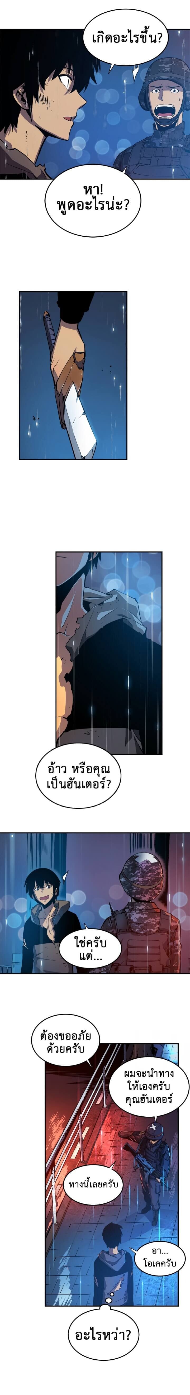 Solo Leveling โซโล่เลเวลลิ่ง ตอนที่ 17 หน้า 5