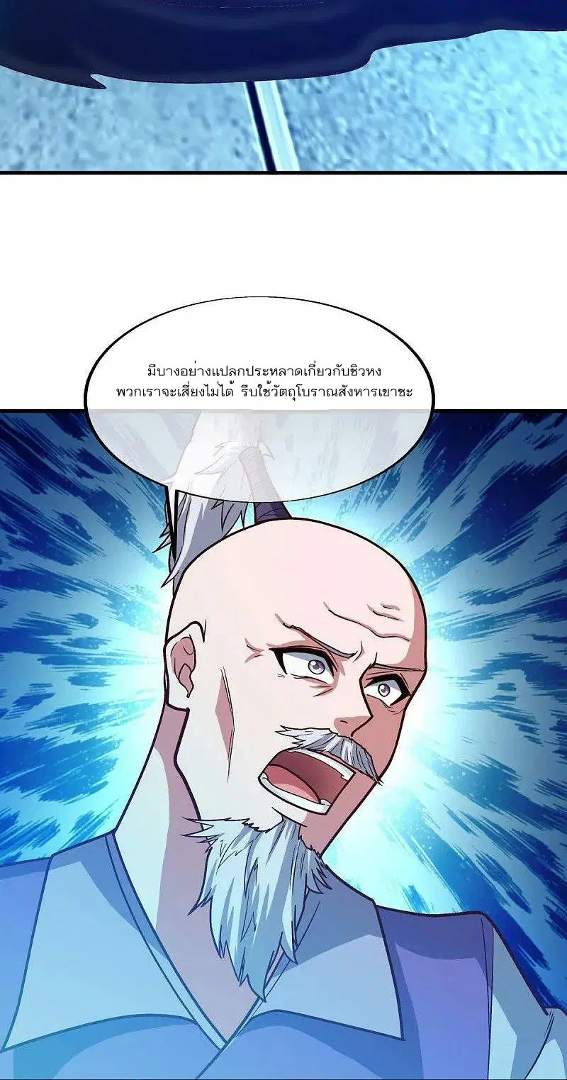 Peerless Battle Spirit ตอนที่ 548 หน้า 14