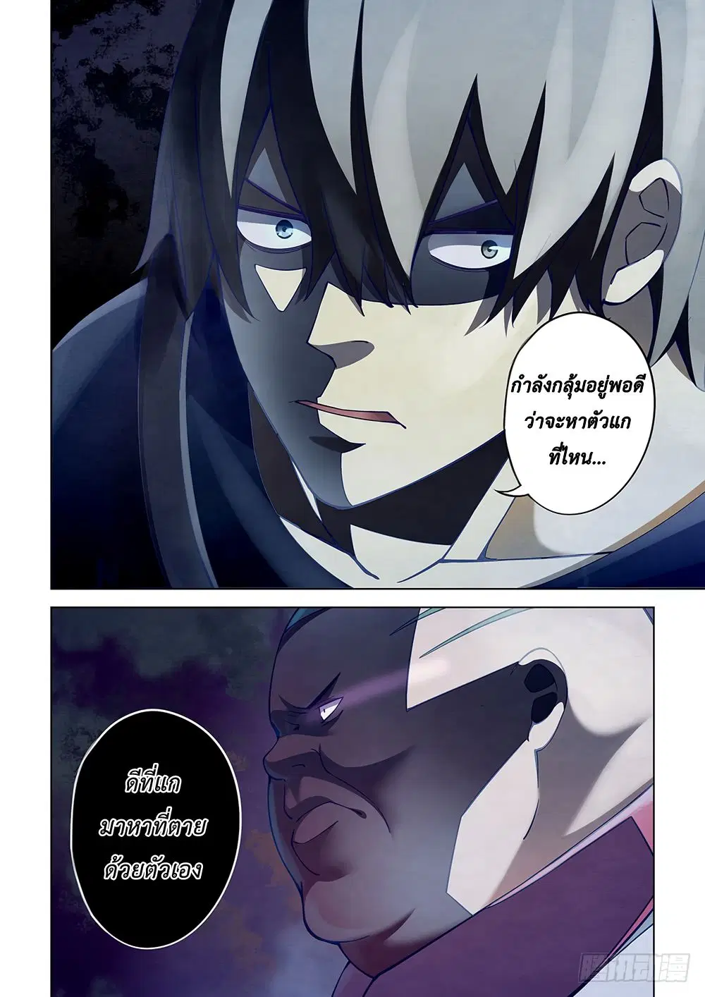 The Last Human ตอนที่ 61 หน้า 9