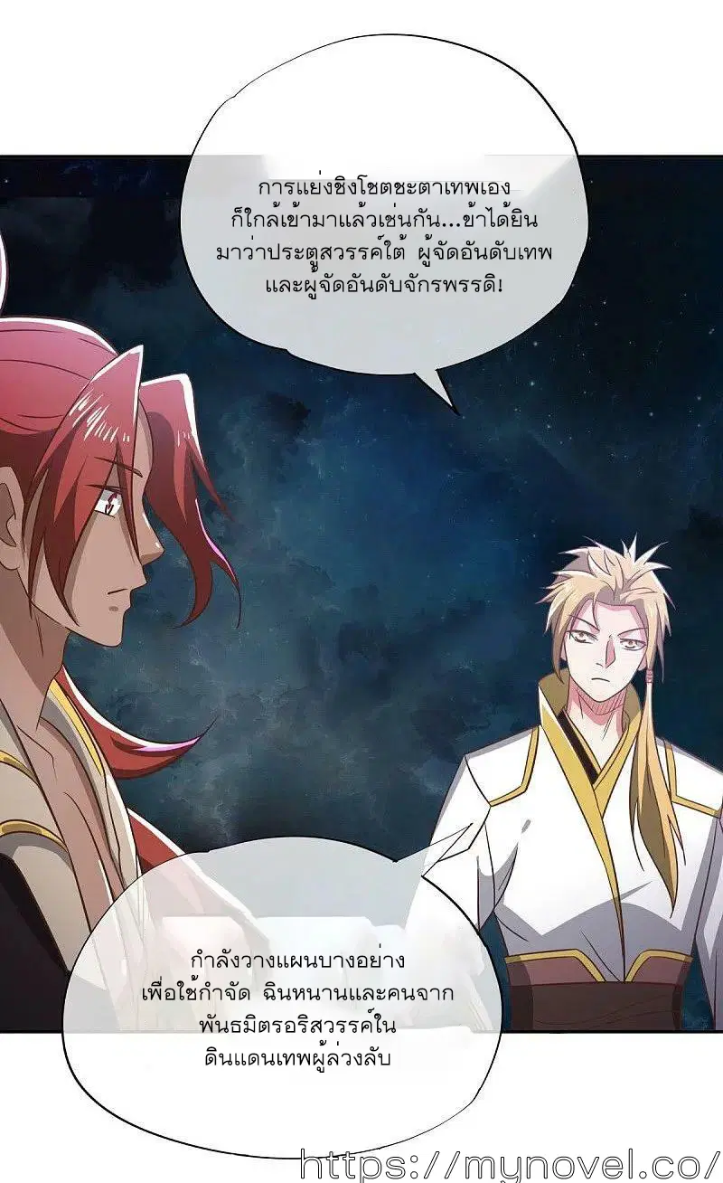 Peerless Battle Spirit ตอนที่ 558 หน้า 55