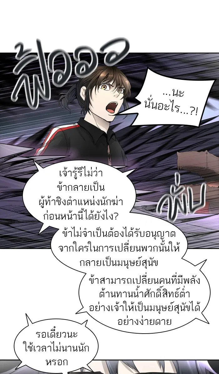 Tower of God ตอนที่ 442 หน้า 85