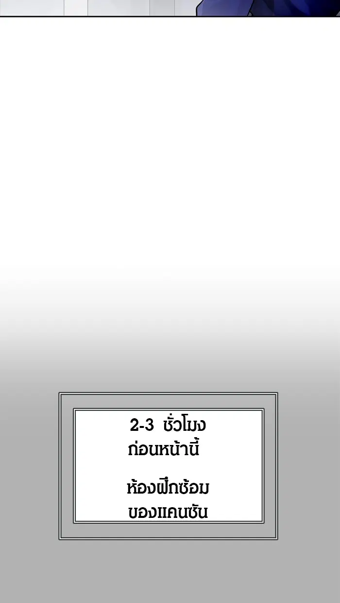Tower of God ตอนที่ 427 หน้า 83