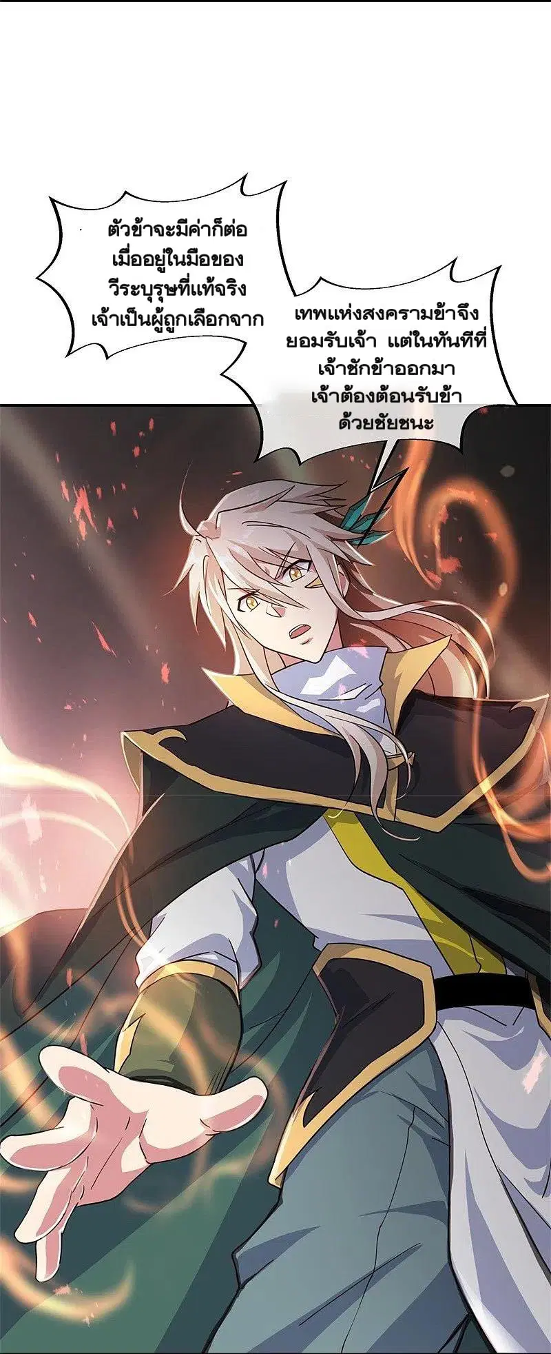 Peerless Battle Spirit ตอนที่ 365 หน้า 41