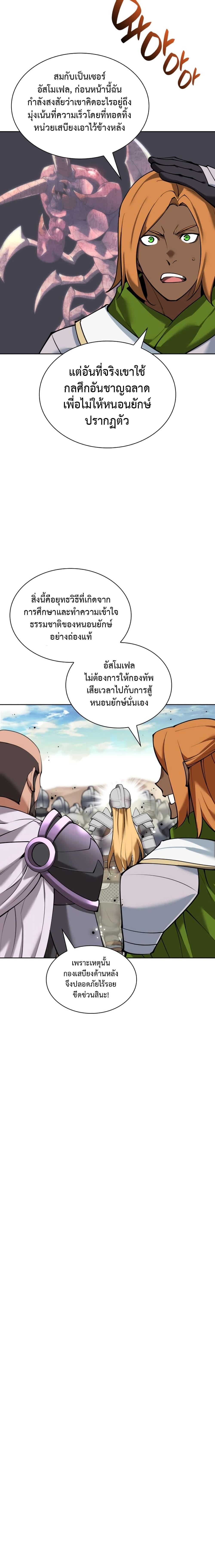 Overgeared จ้าวแห่งยุทธภัณฑ์ ตอนที่ 247 หน้า 6