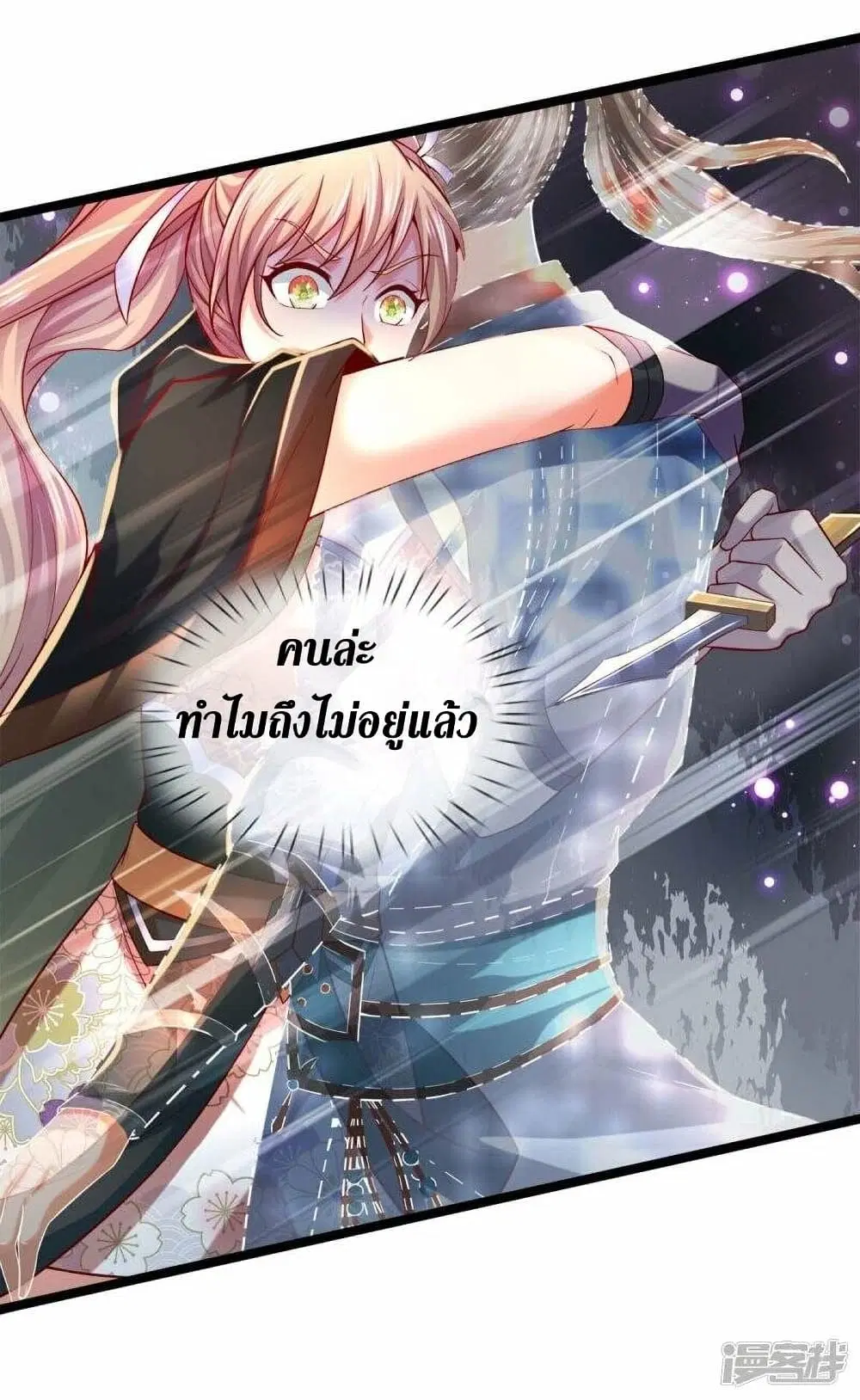 Sky Sword God ตอนที่ 496 หน้า 8