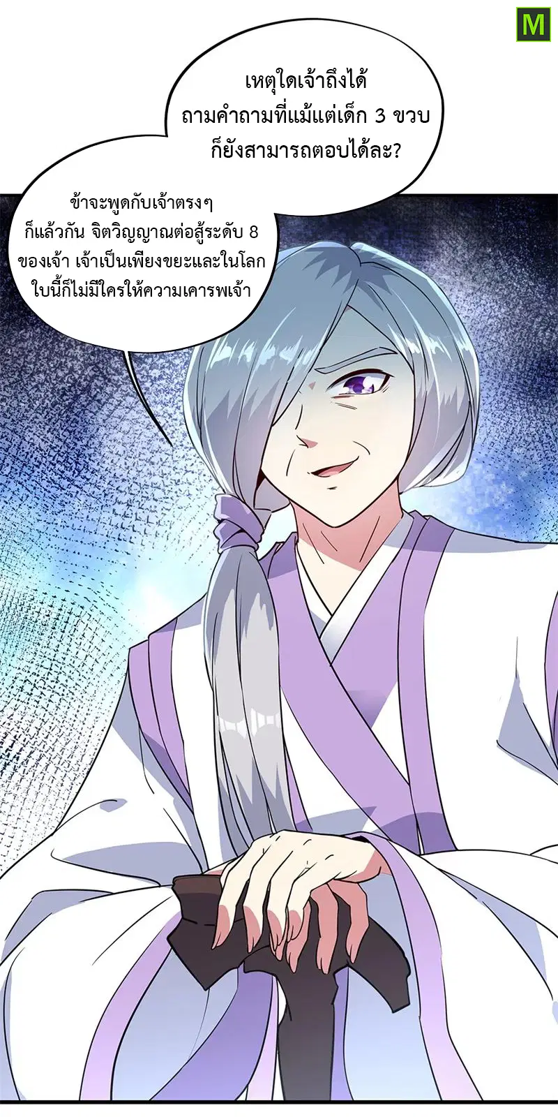 Peerless Battle Spirit ตอนที่ 157 หน้า 14