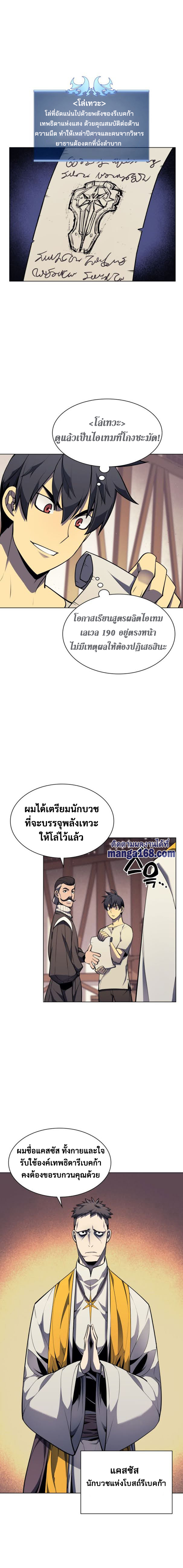 Overgeared จ้าวแห่งยุทธภัณฑ์ ตอนที่ 45 หน้า 6