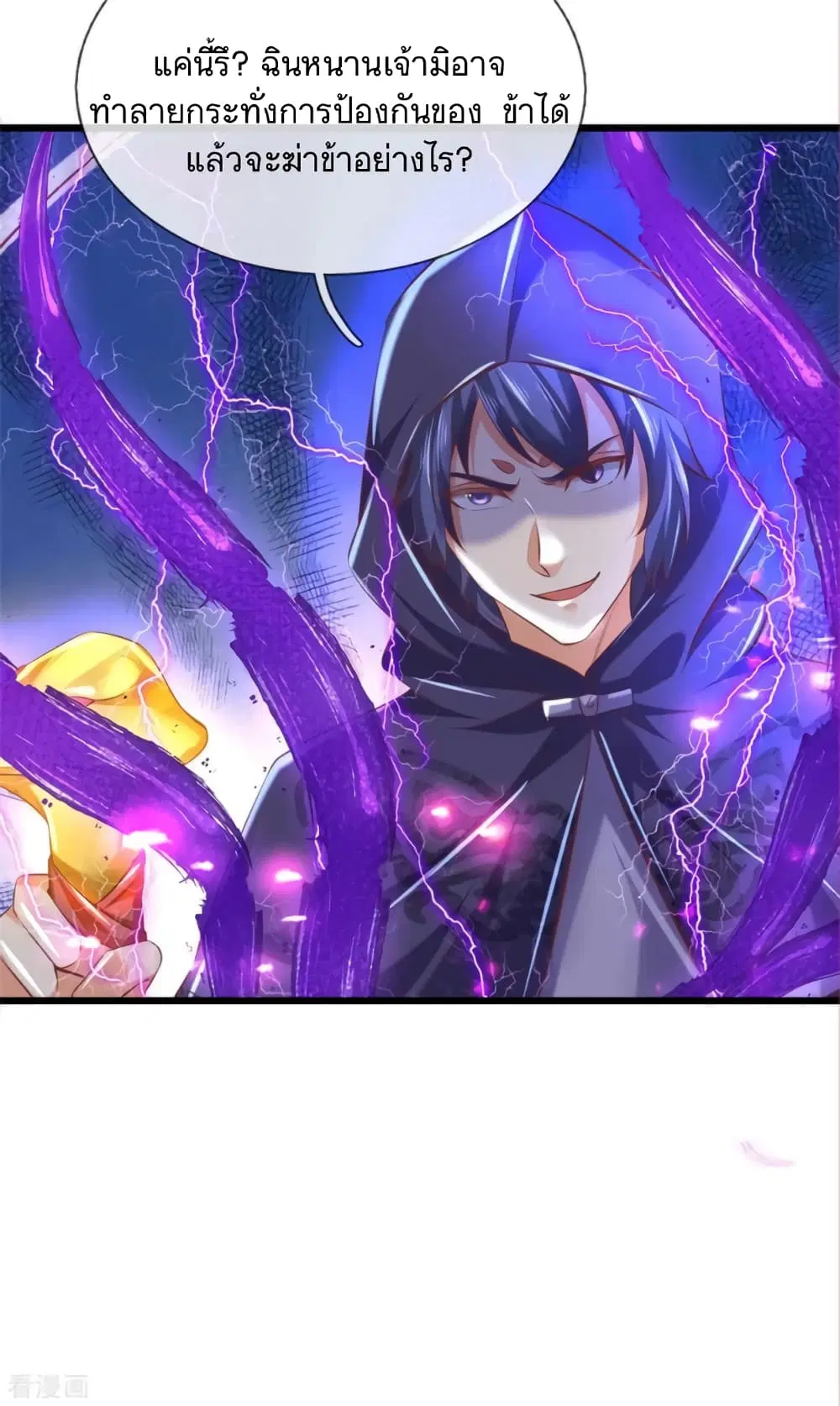 Sky Sword God ตอนที่ 356 หน้า 17