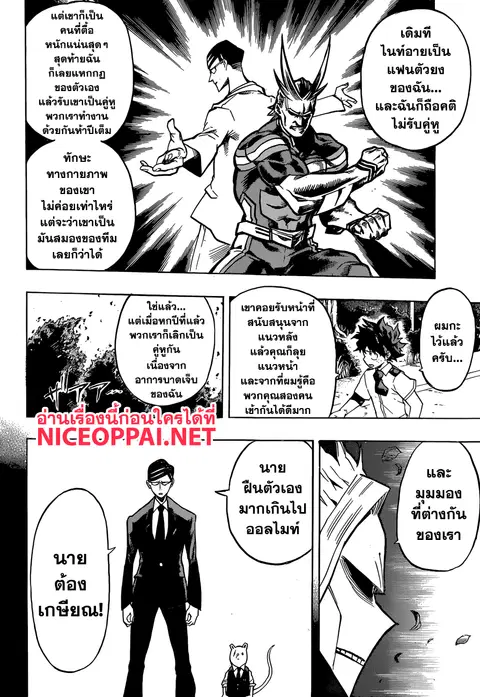 My Hero Academia ตอนที่ 130 หน้า 14