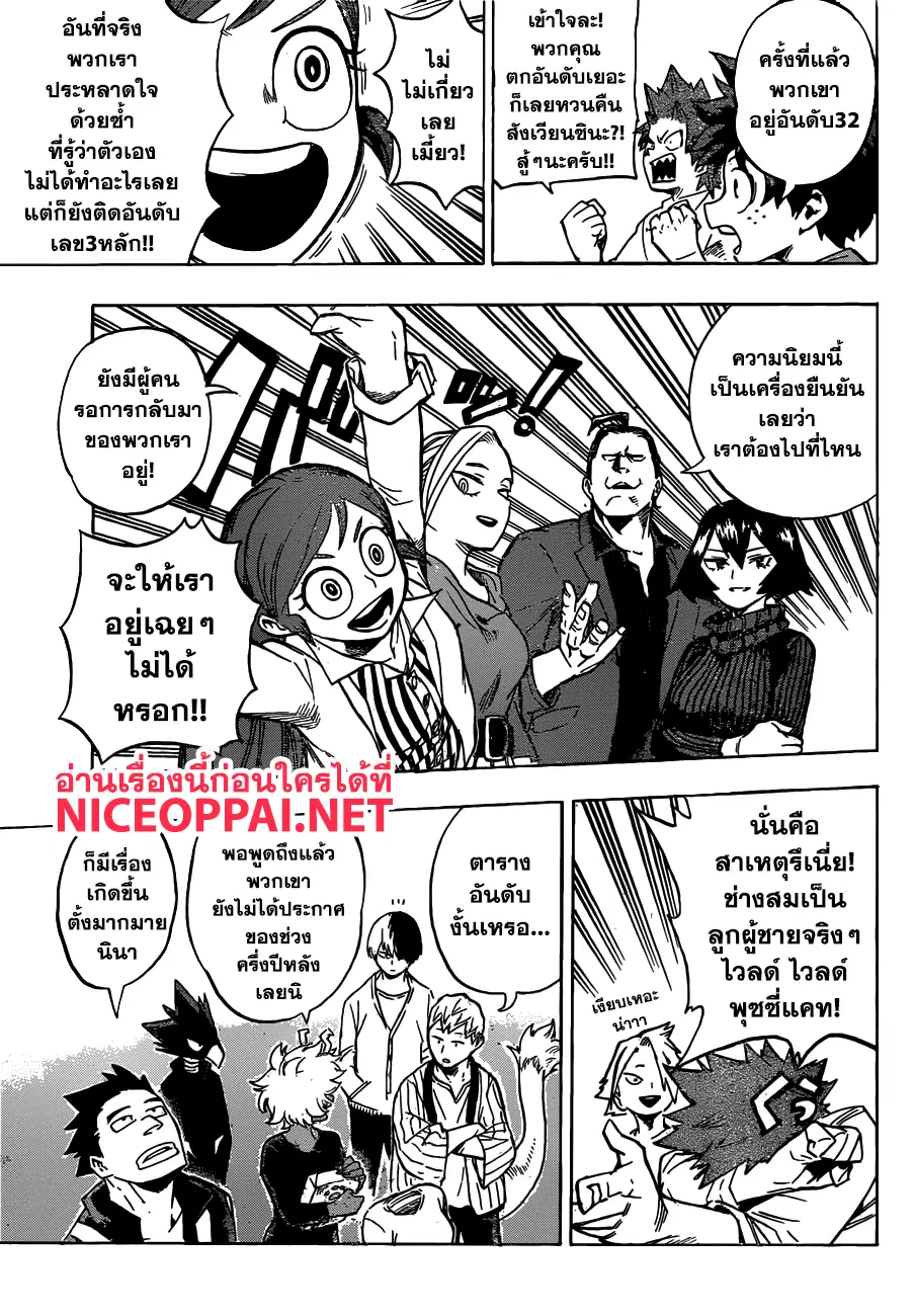Boku no Hero Academia (My Hero Academia) ตอนที่ 184 หน้า 11