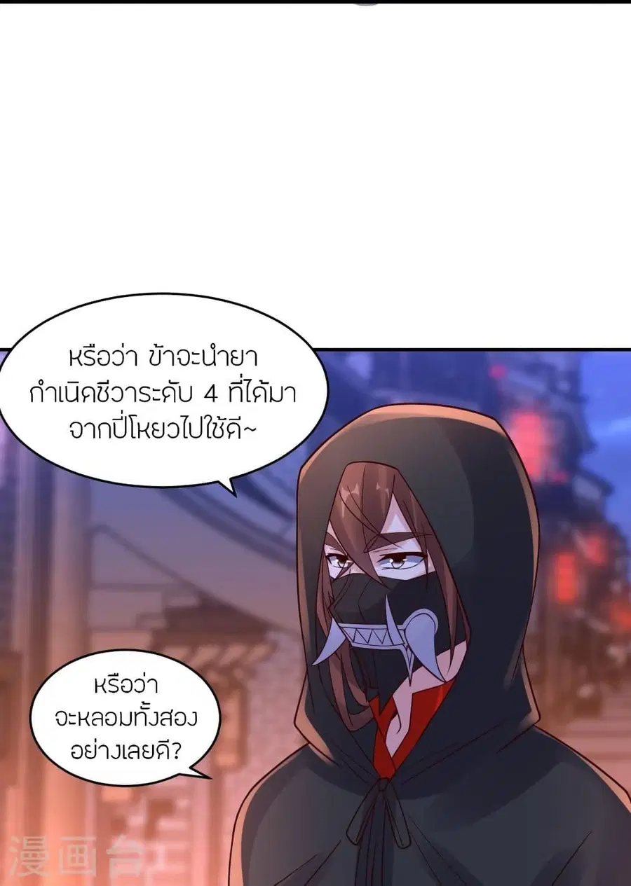 Banished Disciple’s Counterattack ราชาอมตะผู้ถูกขับไล่ ตอนที่ 294 หน้า 69