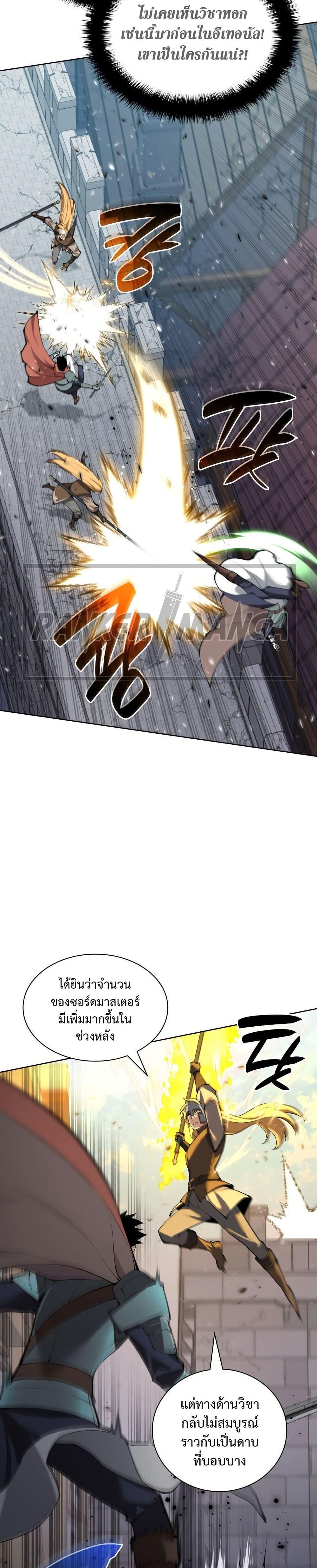 Overgeared จ้าวแห่งยุทธภัณฑ์ ตอนที่ 272 หน้า 32