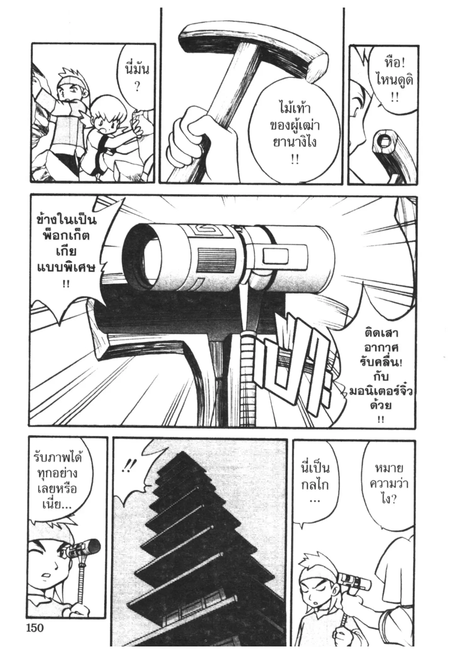 Pokémon ตอนที่ 178 หน้า 4