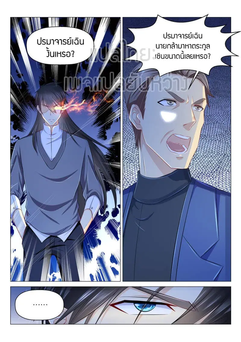 Rebirth Of The Urban Immortal Cultivator ตอนที่ 155 หน้า 7