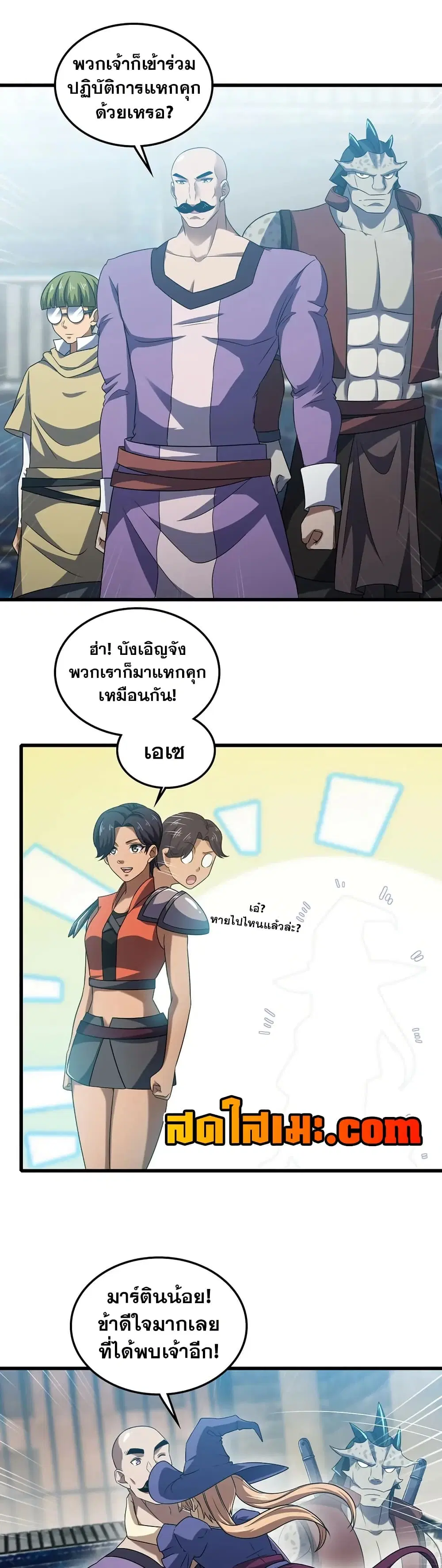 My Wife is a Demon Queen ตอนที่ 416 หน้า 4