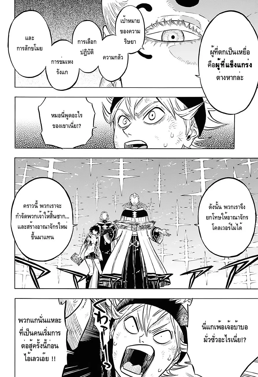 Black Clover ตอนที่ 46 หน้า 16