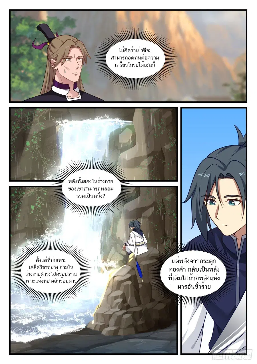 Martial Peak ตอนที่ 885 หน้า 8