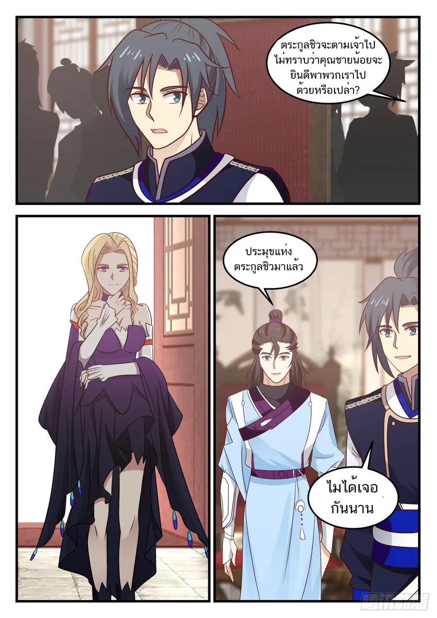 Martial Peak ตอนที่ 795 หน้า 4