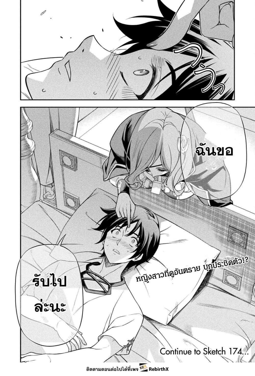 Drawing: Saikyou Mangaka wa Oekaki Skill de Isekai Musou Suru! นักวาดมังงะผู้ไร้เทียมทาน ณ แดนต่างโลก ตอนที่ 173 หน้า 18