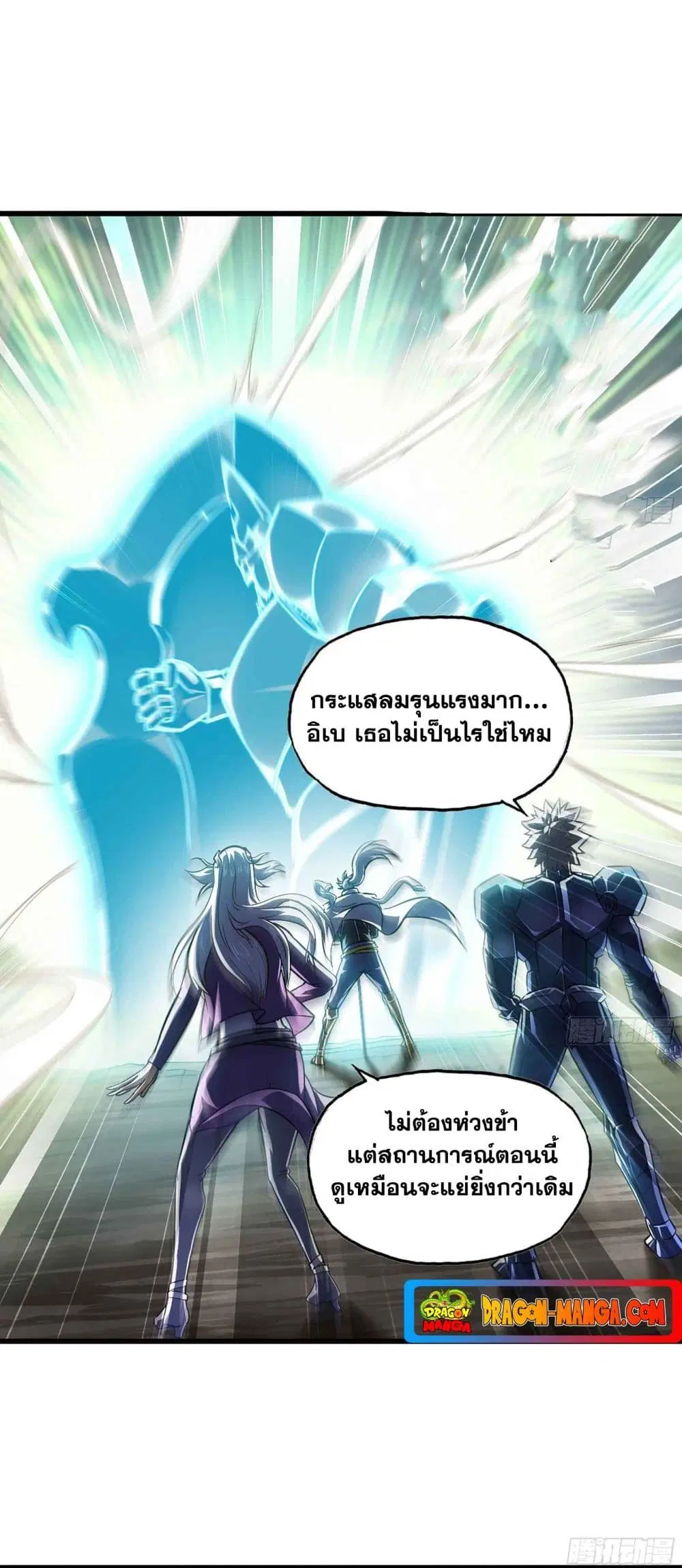 My Wife is a Demon Queen ตอนที่ 282 หน้า 7