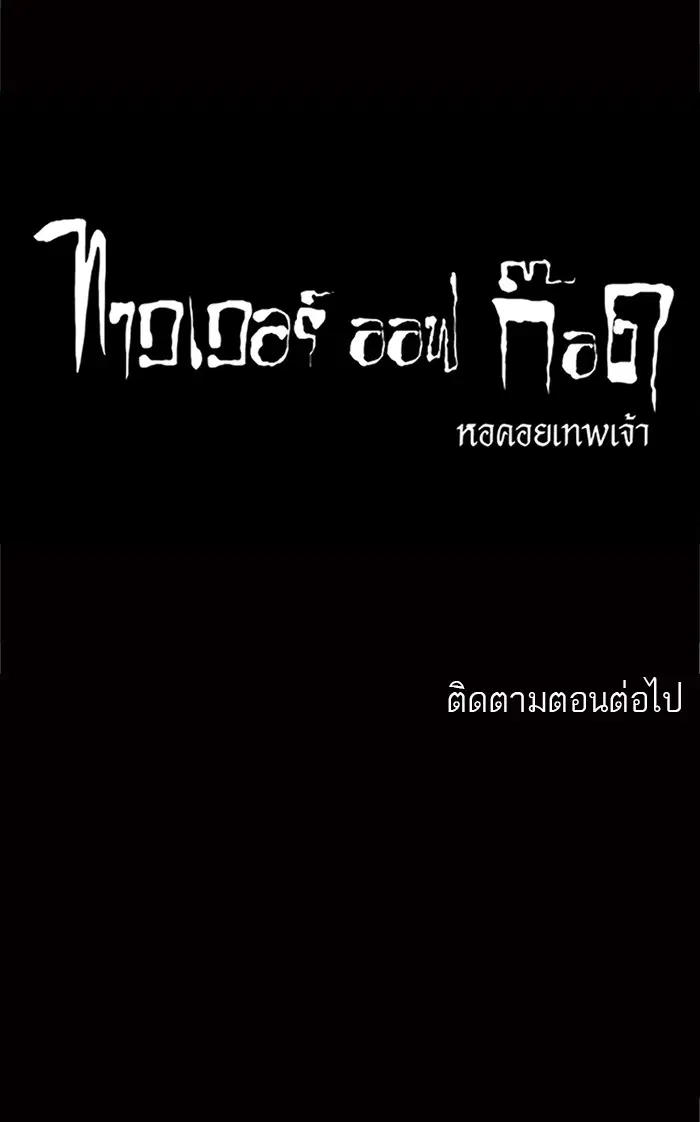 Tower of God ตอนที่ 192 หน้า 52