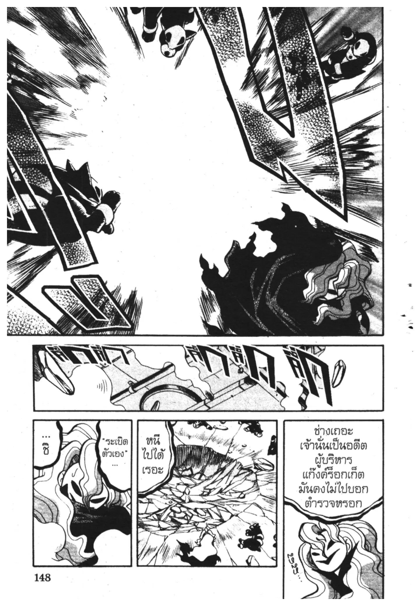 Pokémon ตอนที่ 139 หน้า 13