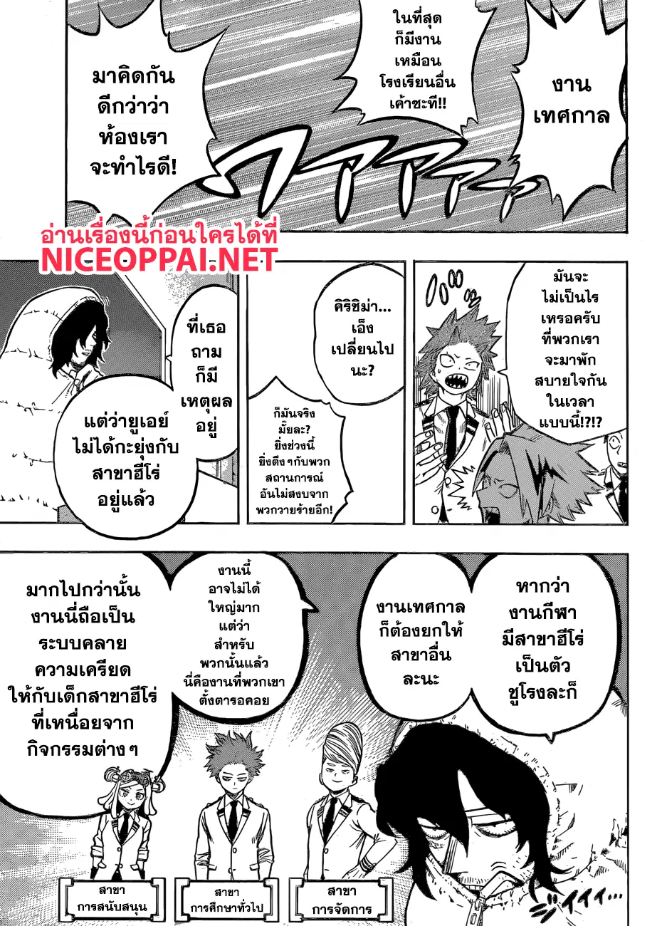 Boku no Hero Academia (My Hero Academia) ตอนที่ 169 หน้า 6