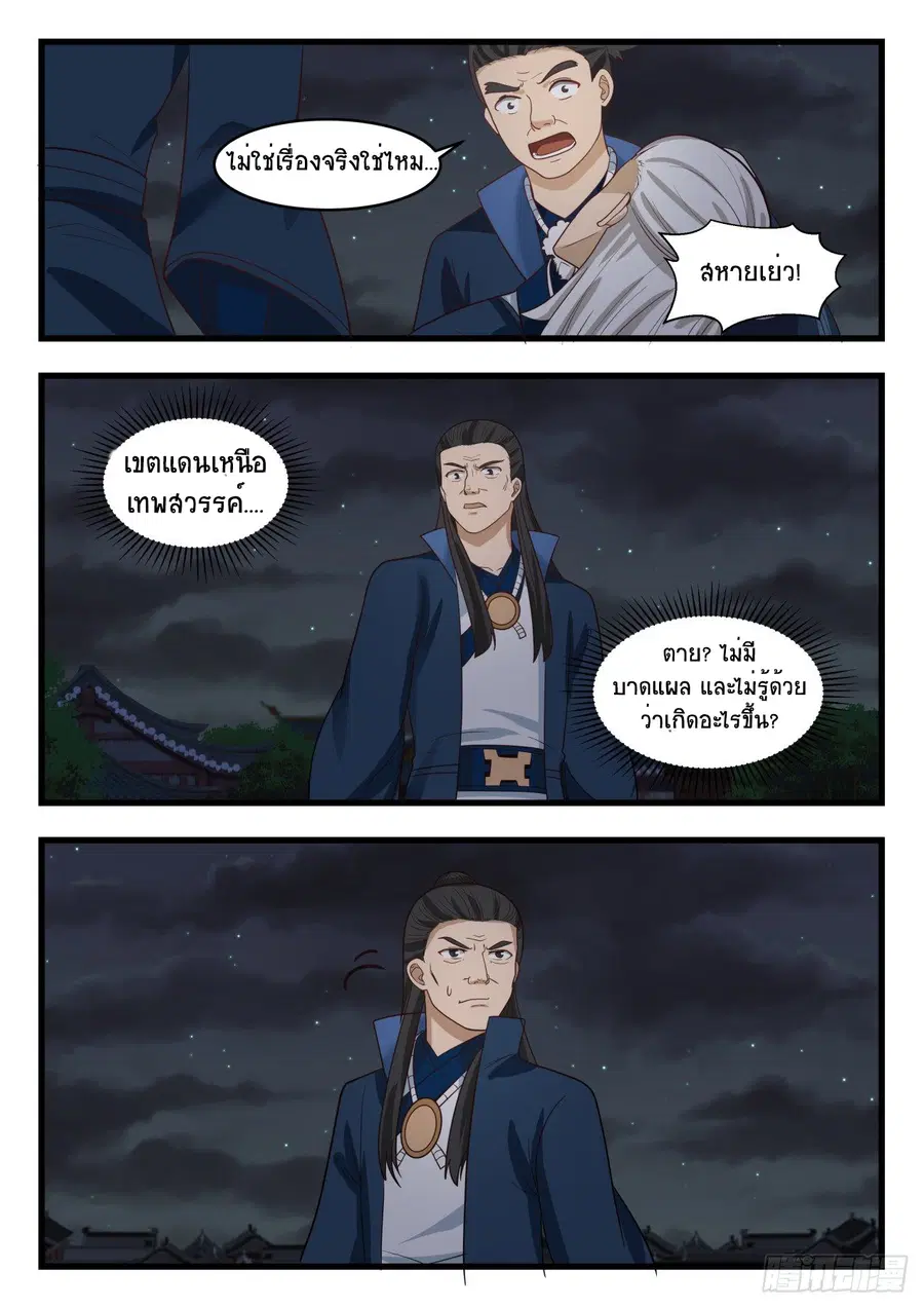 Martial Peak ตอนที่ 512 หน้า 9