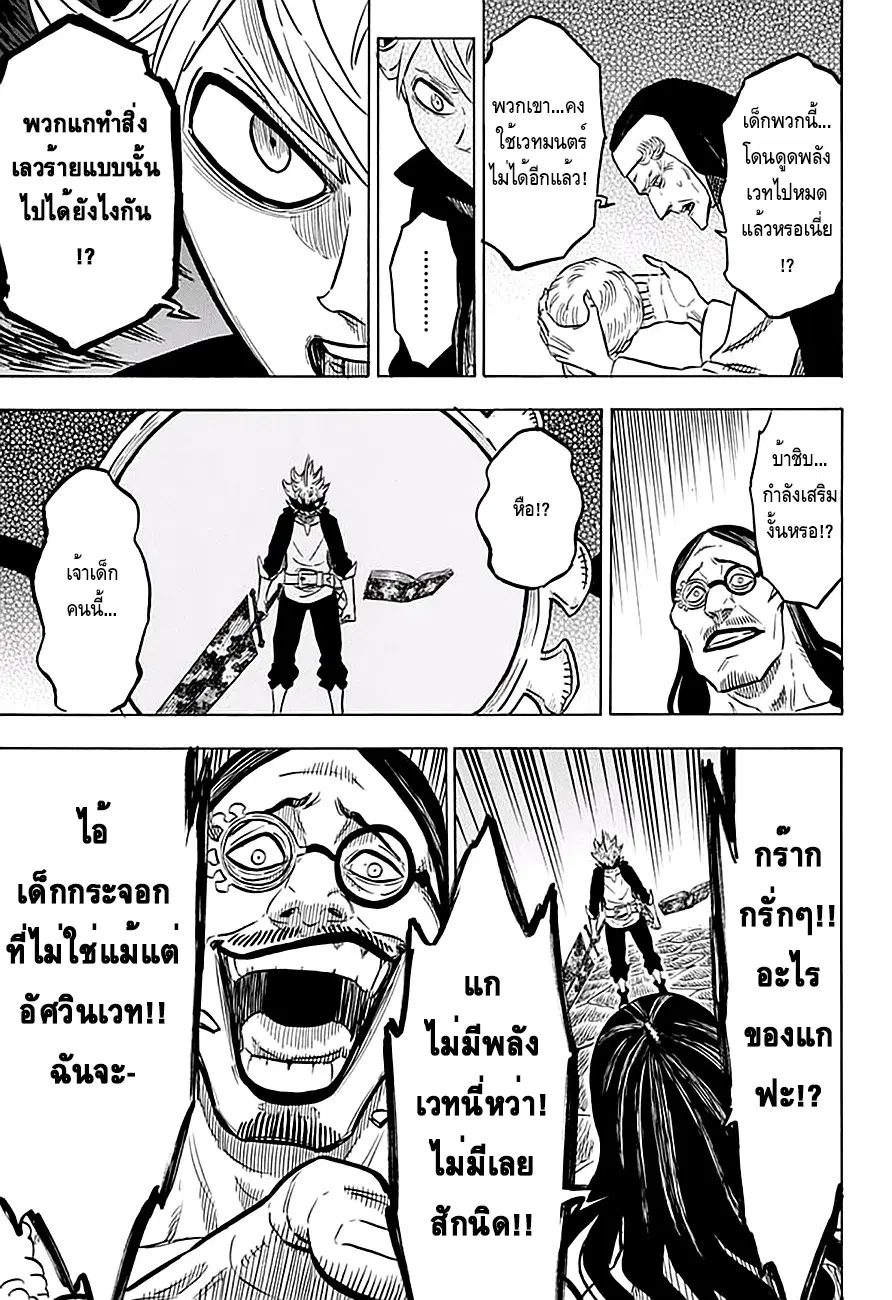 Black Clover ตอนที่ 41 หน้า 14