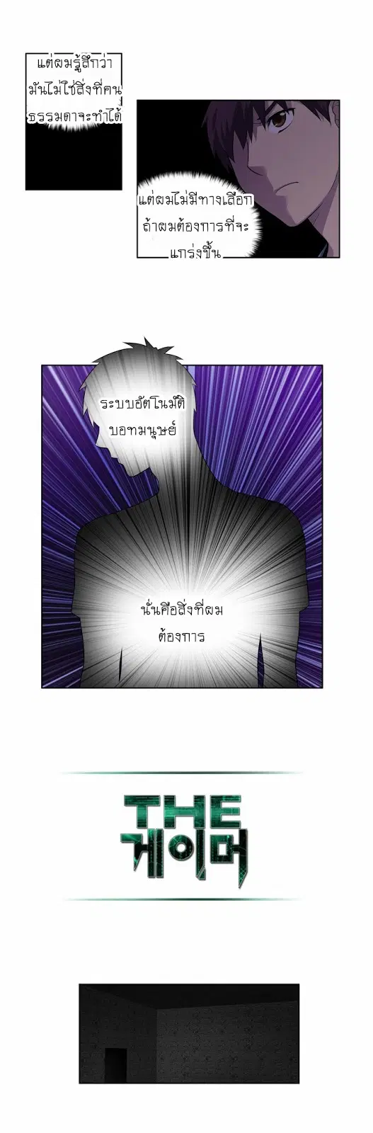 The Gamer ตอนที่ 125 หน้า 10
