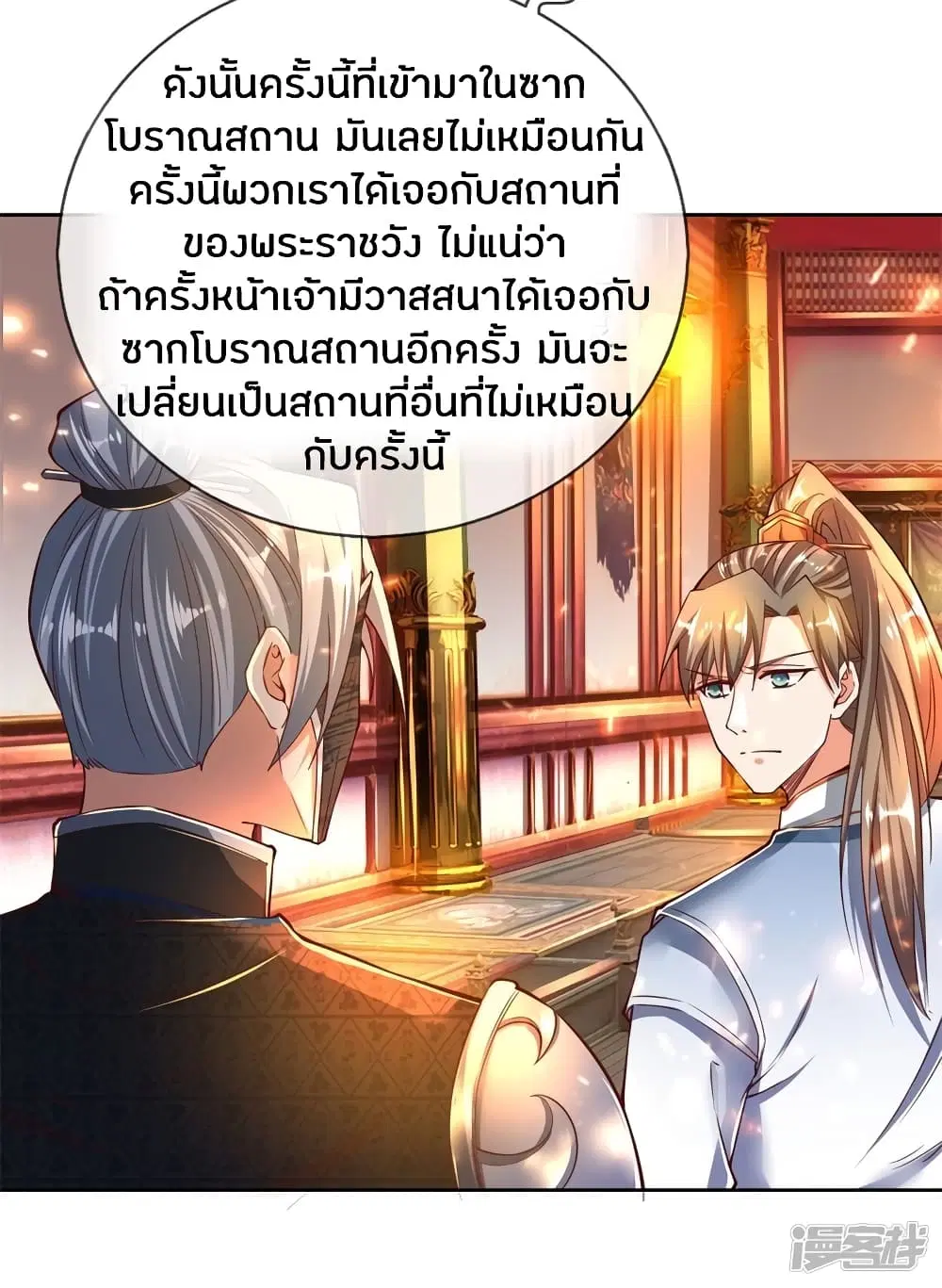 Sky Sword God ตอนที่ 251 หน้า 4