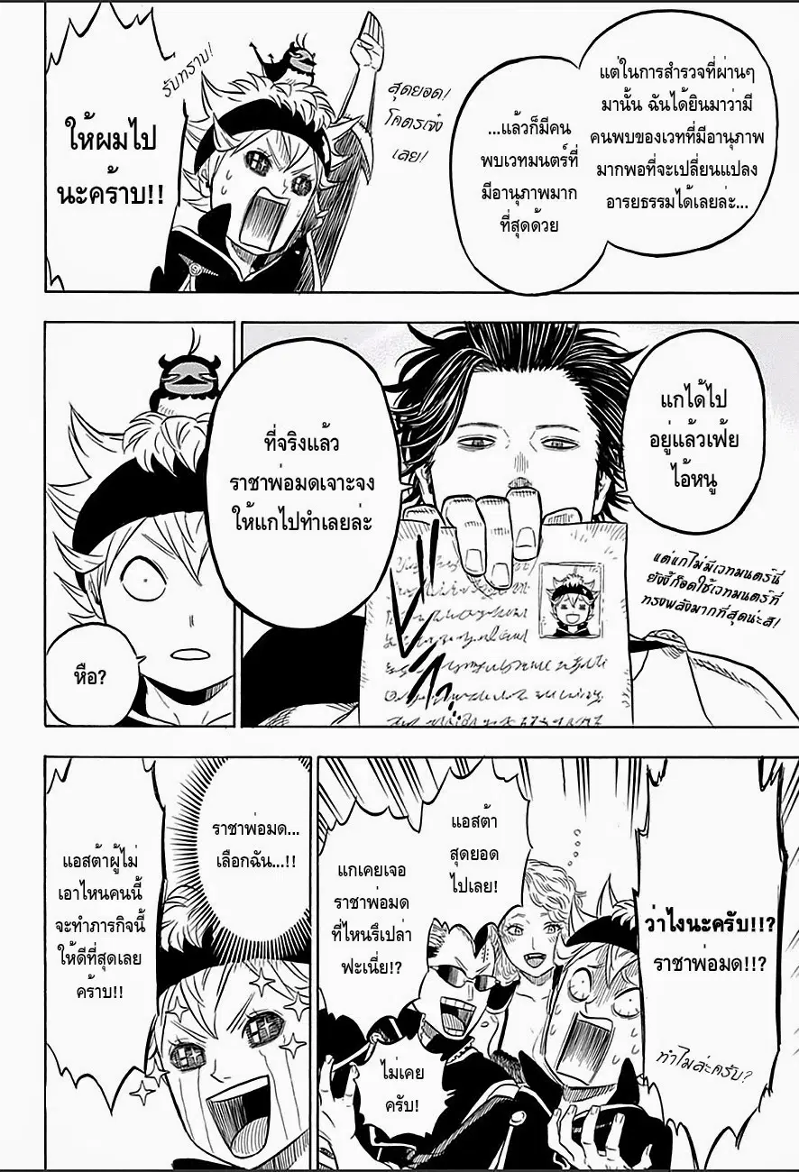 Black Clover ตอนที่ 11 หน้า 6