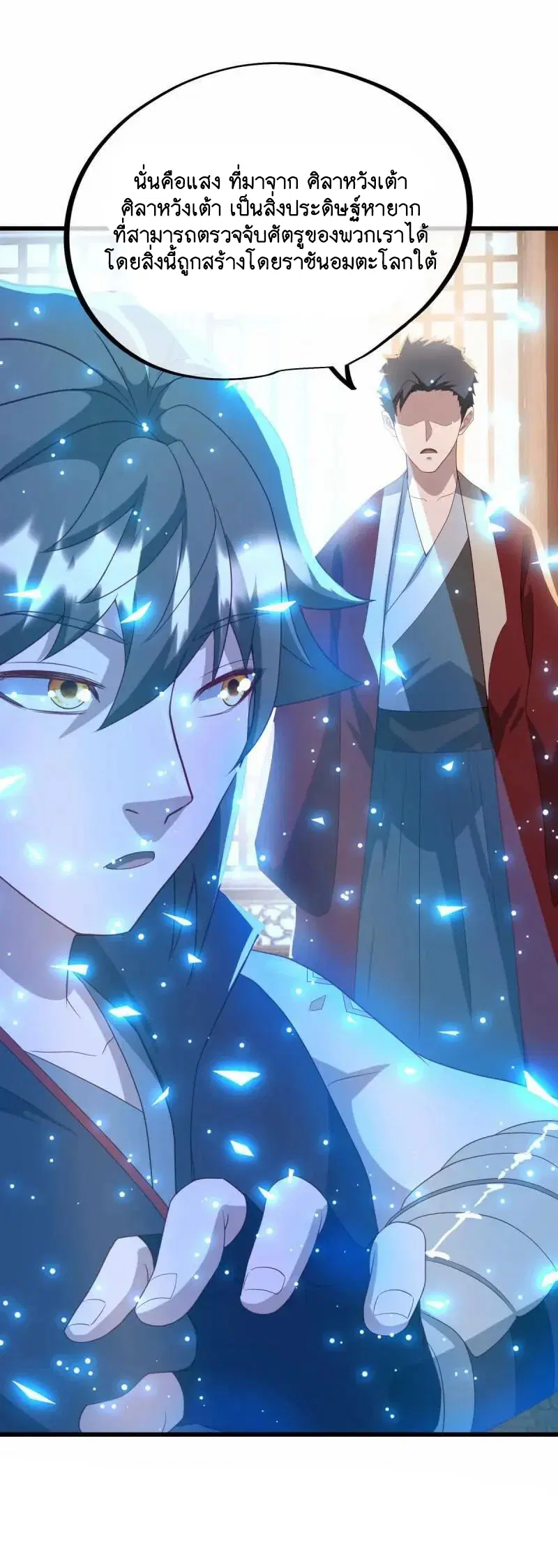 Peerless Battle Spirit ตอนที่ 621 หน้า 31
