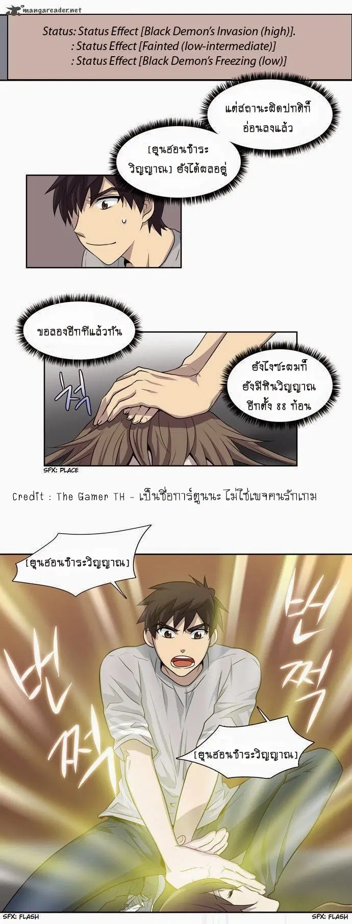 The Gamer ตอนที่ 24 หน้า 17