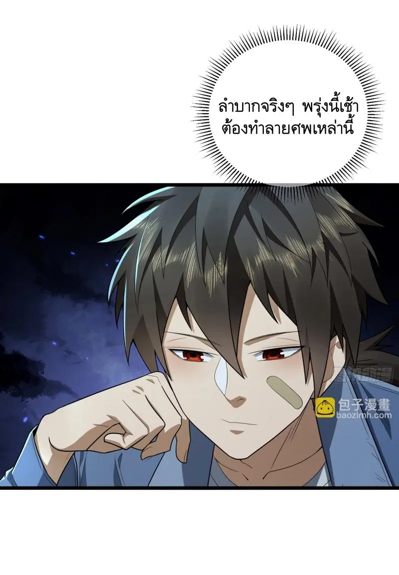 The First Order ตอนที่ 245 หน้า 51