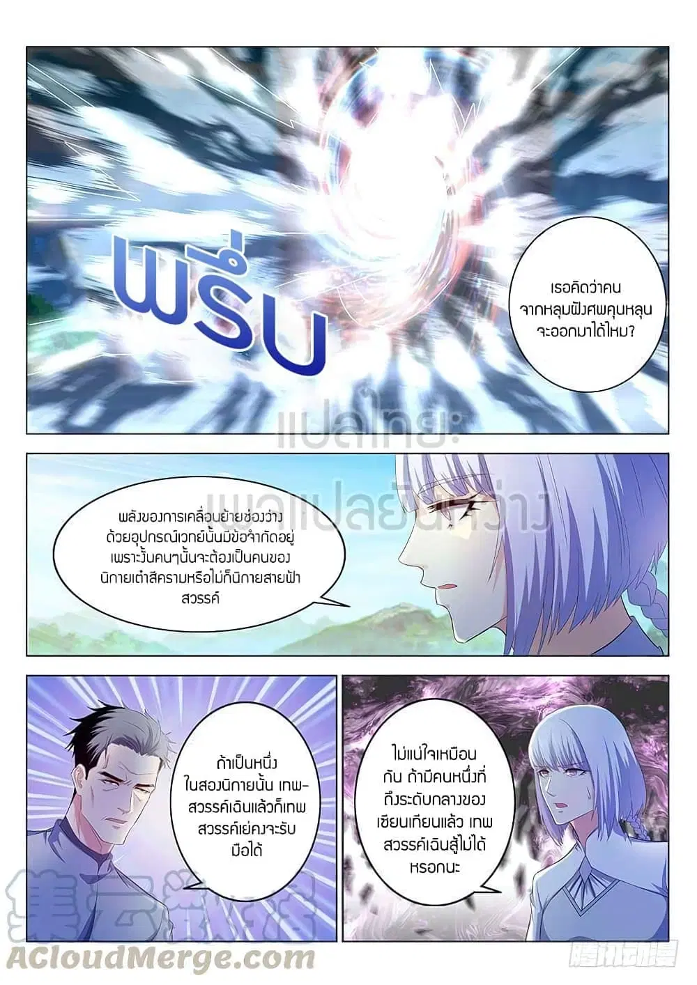 Rebirth Of The Urban Immortal Cultivator ตอนที่ 345 หน้า 5