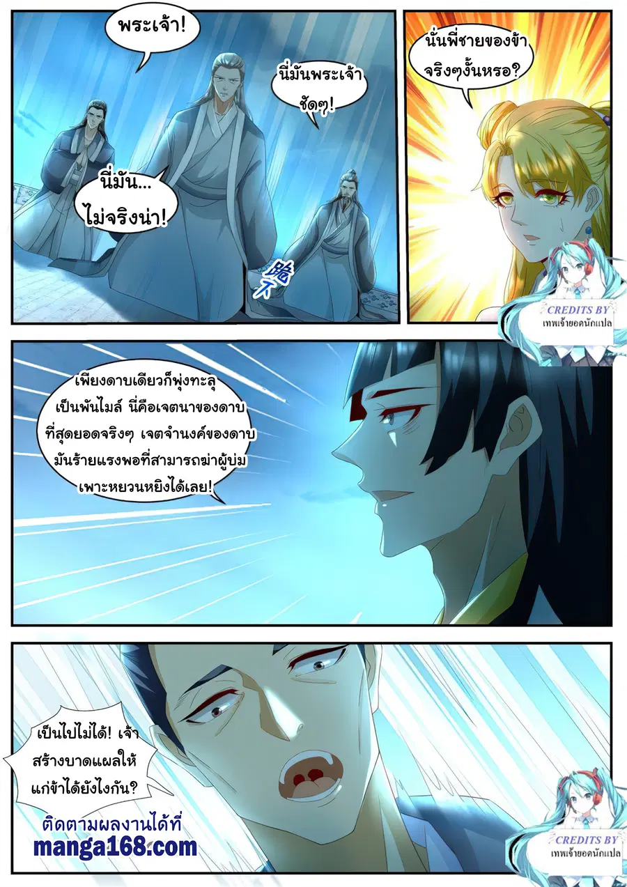 Rebirth Of The Urban Immortal Cultivator ตอนที่ 512 หน้า 5
