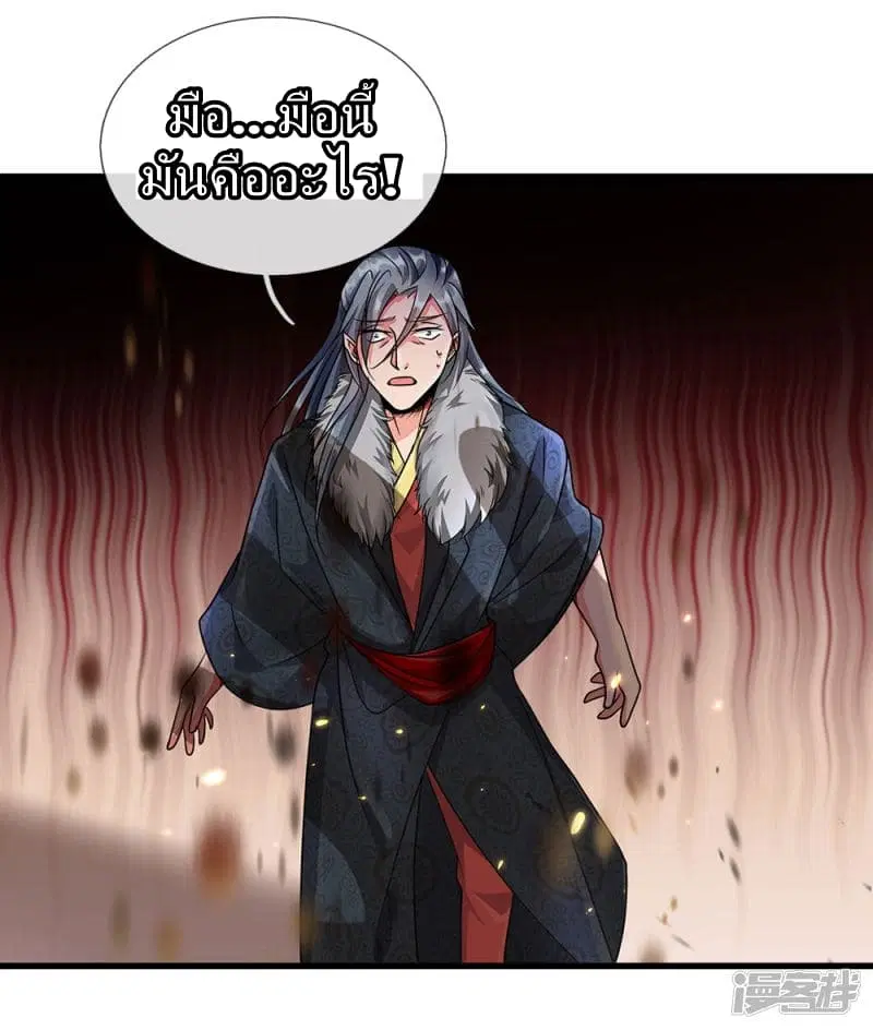 Sky Sword God ตอนที่ 57 หน้า 8