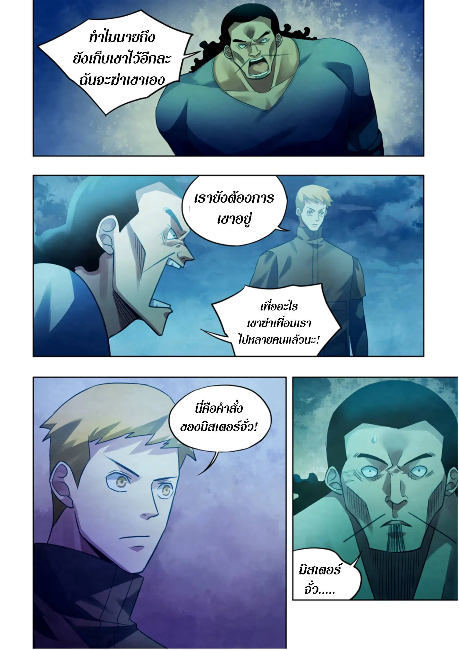 The Last Human ตอนที่ 391 หน้า 6