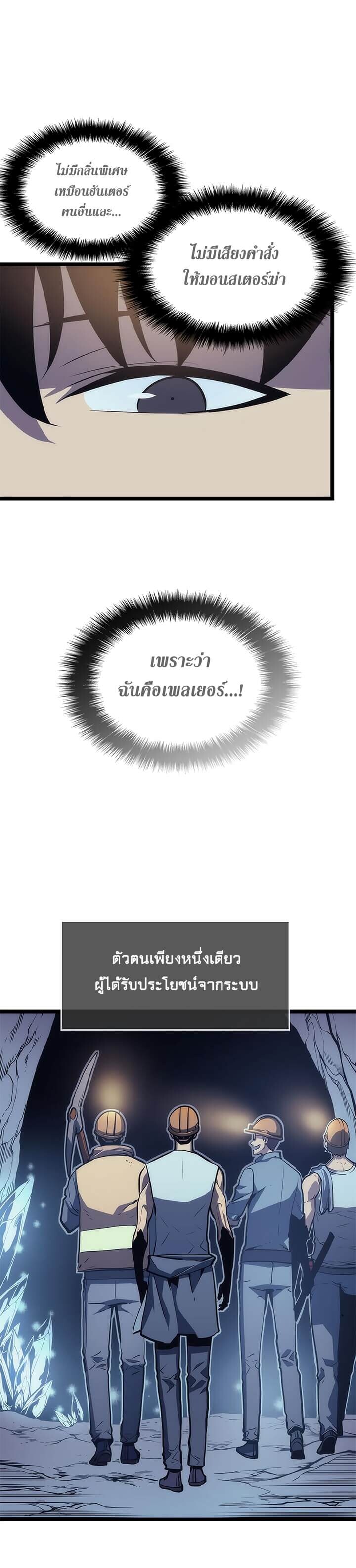 Solo Leveling โซโล่เลเวลลิ่ง ตอนที่ 67 หน้า 16