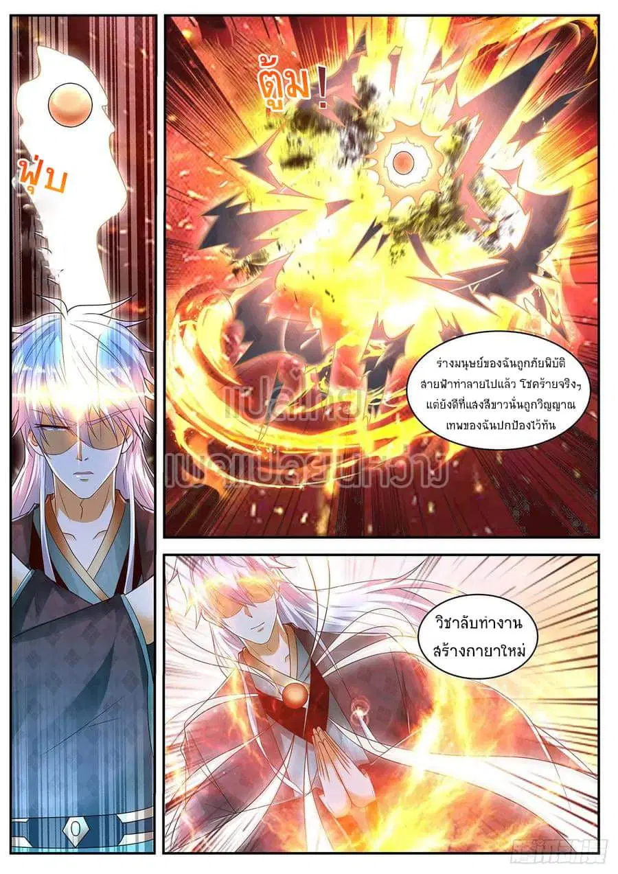 Rebirth Of The Urban Immortal Cultivator ตอนที่ 457 หน้า 6