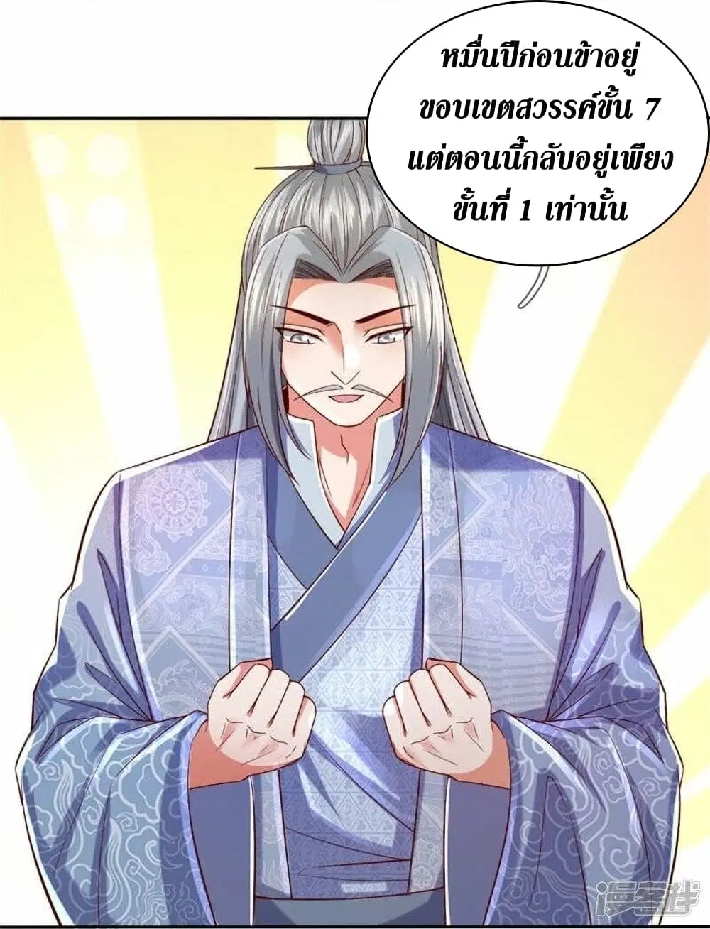 Sky Sword God ตอนที่ 470 หน้า 33