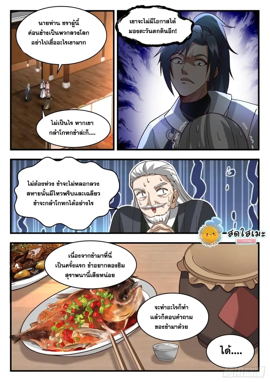 Martial Peak ตอนที่ 1896 หน้า 6