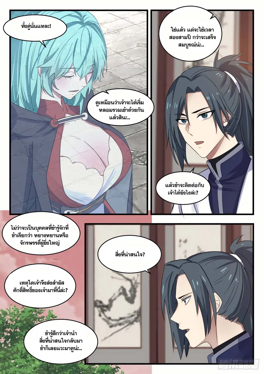 Martial Peak ตอนที่ 1362 หน้า 4