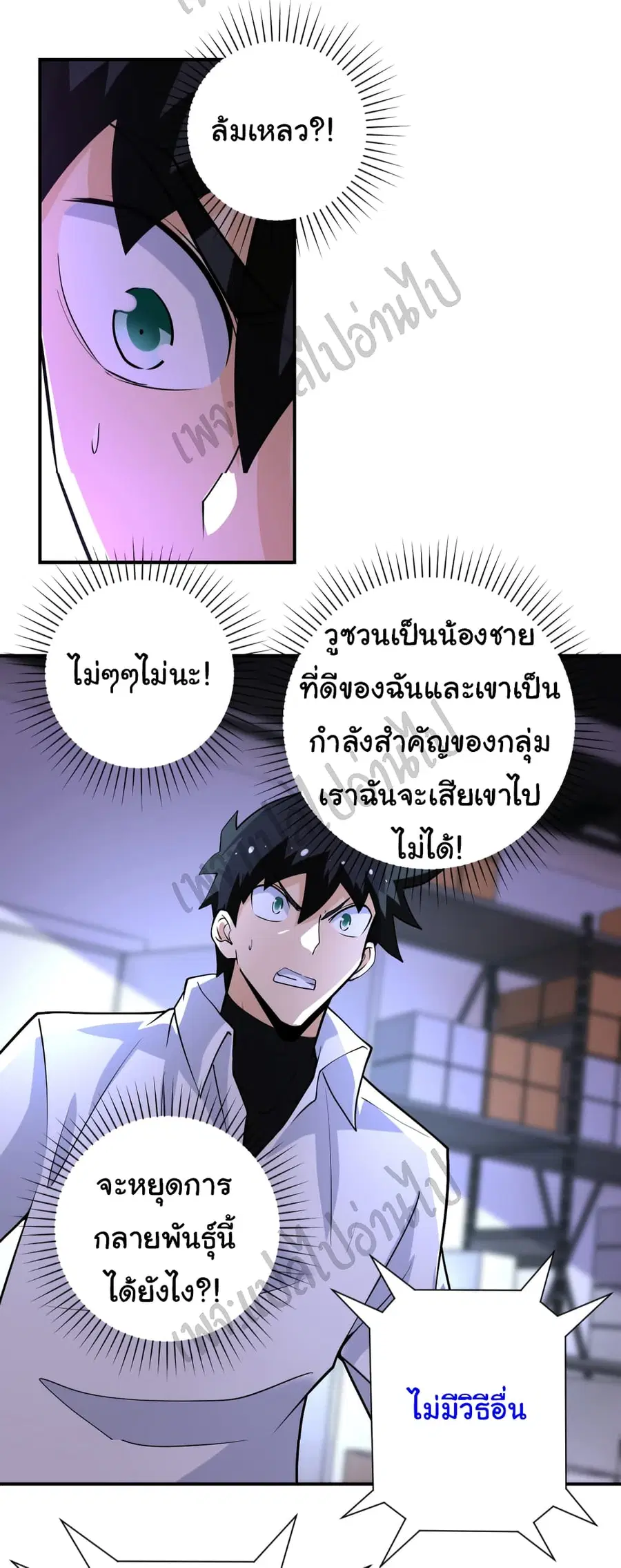 Apocalyptic Super System ตอนที่ 191 หน้า 11