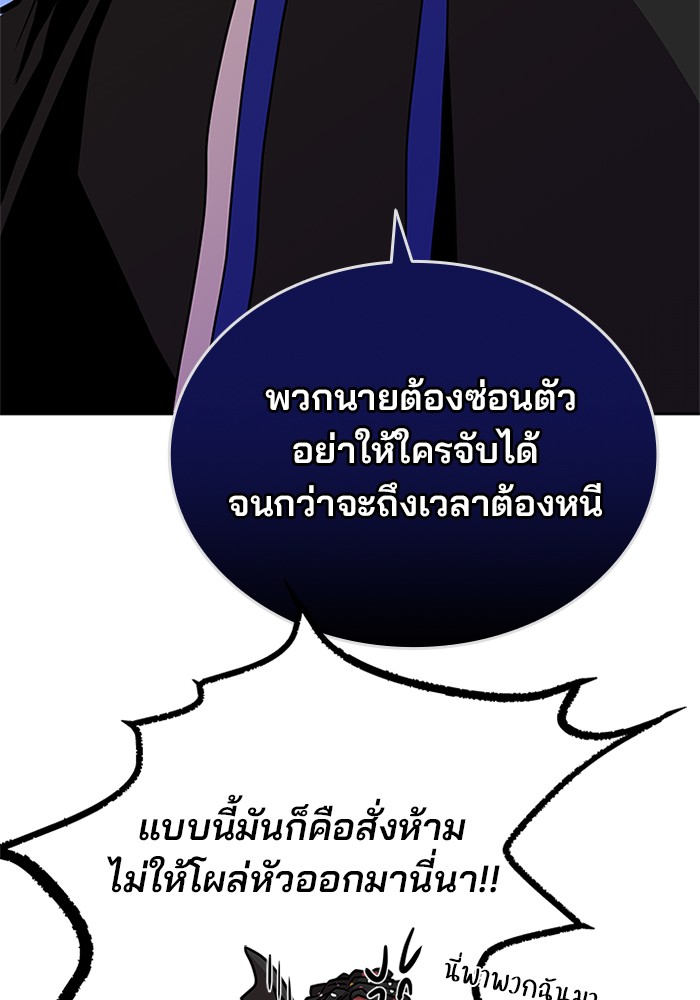 Villain to Kill ตอนที่ 45 หน้า 30