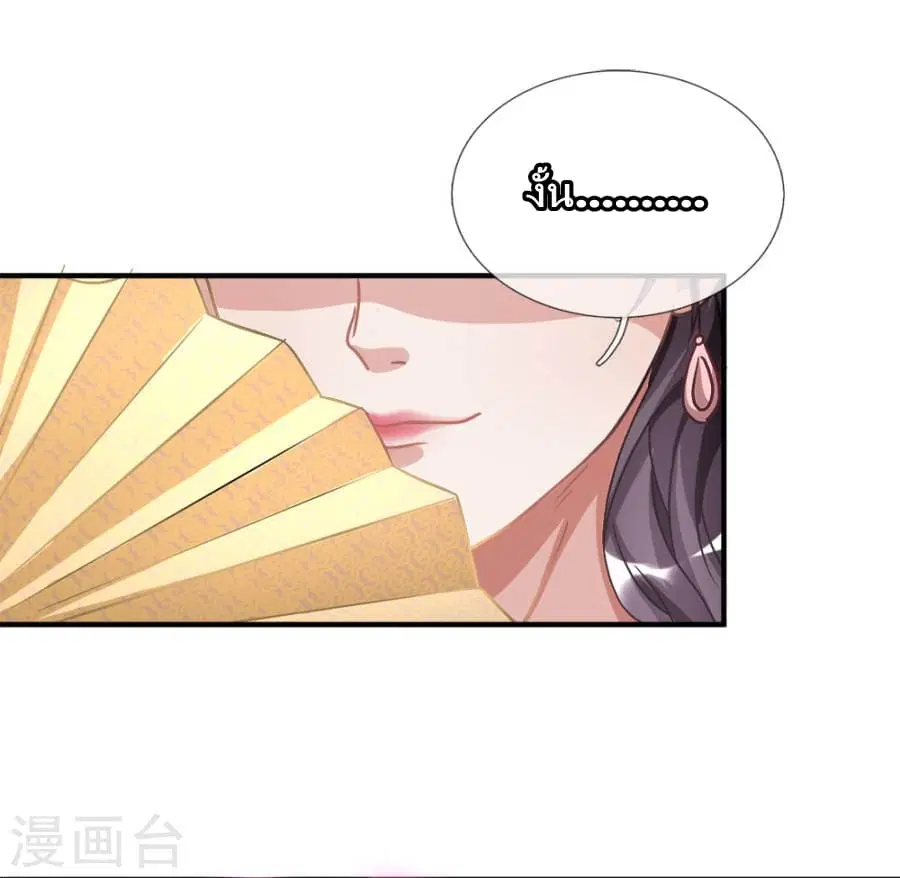 Sky Sword God ตอนที่ 18 หน้า 16